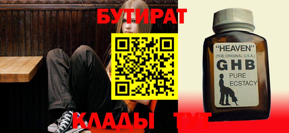 Бутират Butirat  Бутират  Волжск  Вход с VPN 