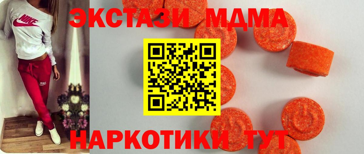 Экстази MDMA Волжск
