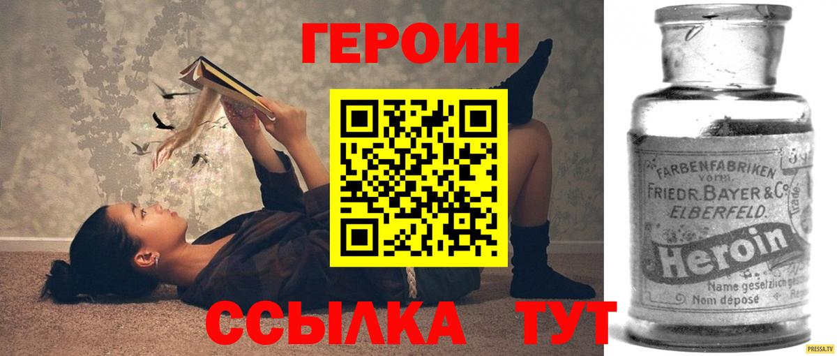 Героин хмурый Волжск