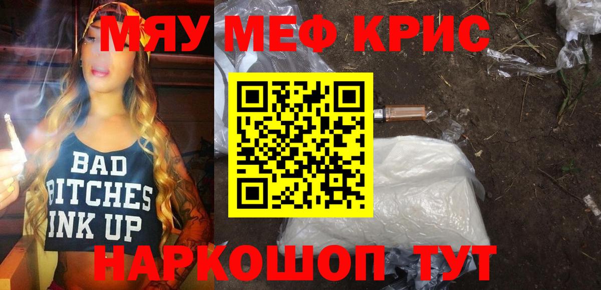 МЕФ кристаллы  Меф VHQ  Вход с VPN  Мефедрон  МЕФ  Волжск 