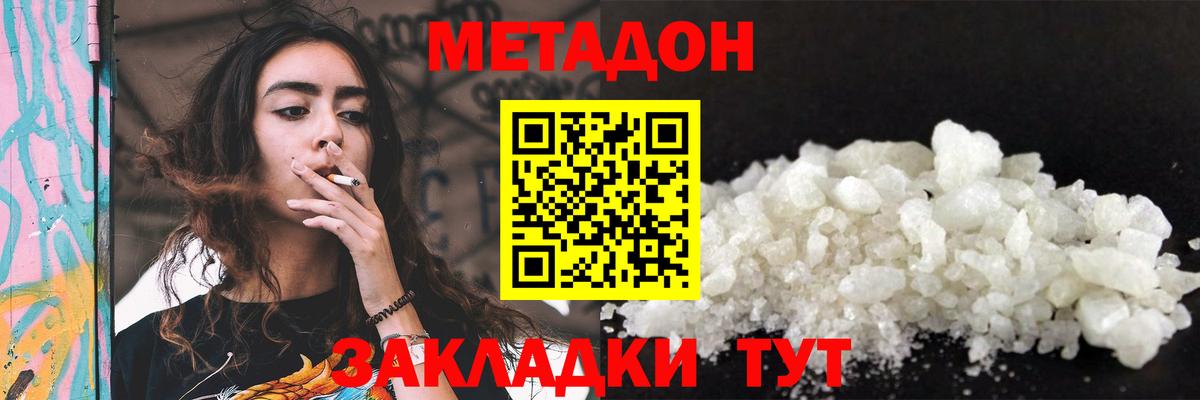 Метадон белоснежный Волжск