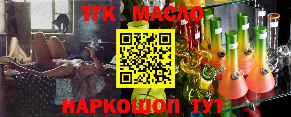 ТГК гашишное масло Волжск